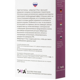 Вибратор A-toys High-Tech 761032