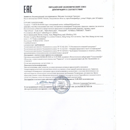 Капсулы для мужчин Mans Power